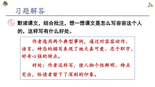 第五单元 习作：习作例文与习作《形形色色的人_》 第一课时（课件）-2022-2023学年五年级语文