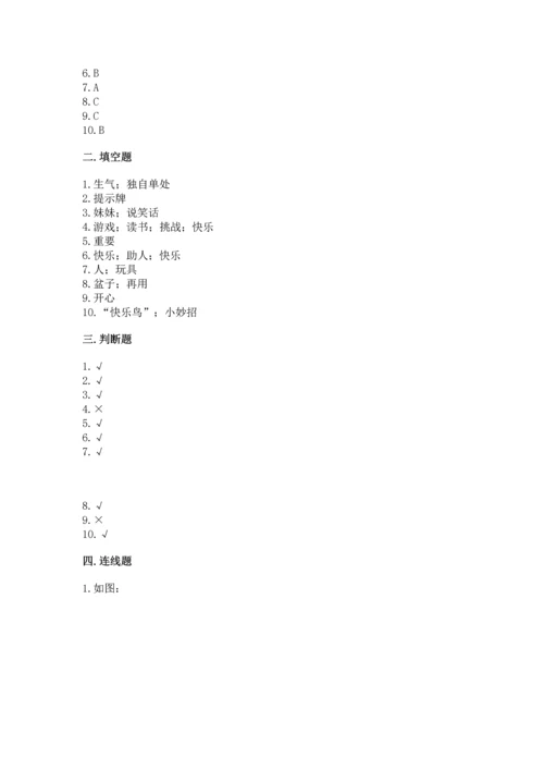部编版二年级下册道德与法治 期末考试试卷【达标题】.docx