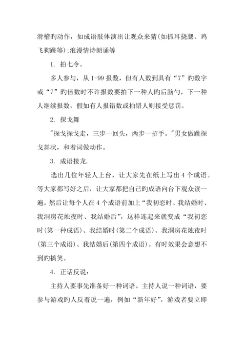 保险公司联谊会方案.docx