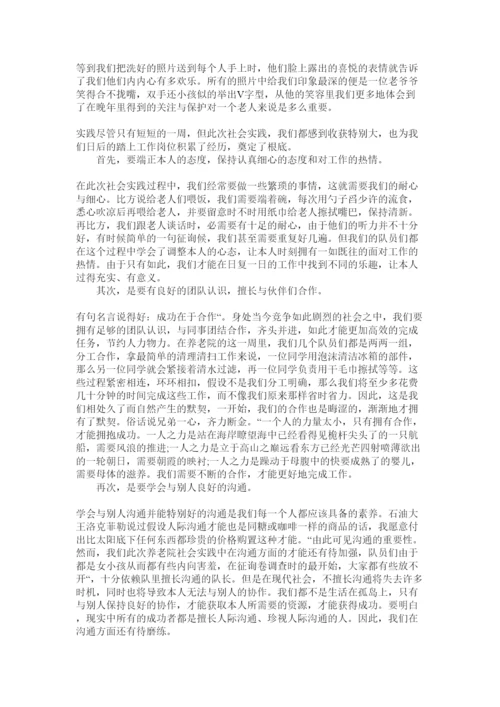 【精编】大学生养老院社会实践感受论文6篇精选.docx