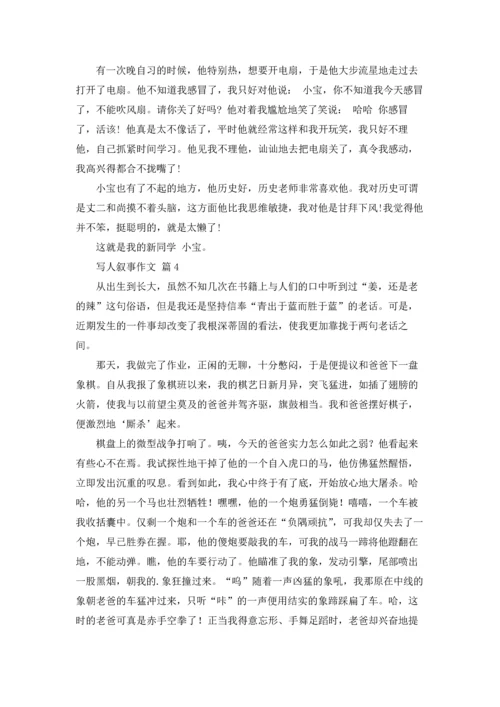 写人叙事作文锦集6篇.docx