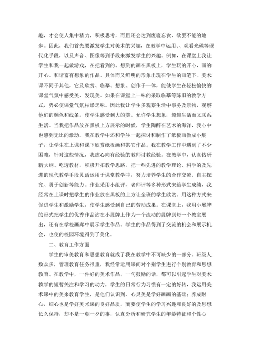 初中美术教学工作总结15篇.docx