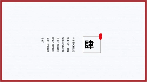 国风简约雅致通用PPT模板