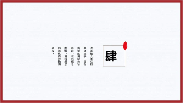 国风简约雅致通用PPT模板
