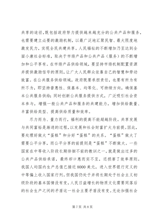 学习十九大报告体会坚持以人民为中心精选.docx