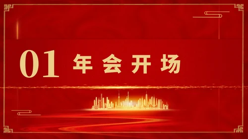 红色简约风销售公司年终总结年会PPT模板