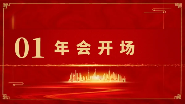 红色简约风销售公司年终总结年会PPT模板