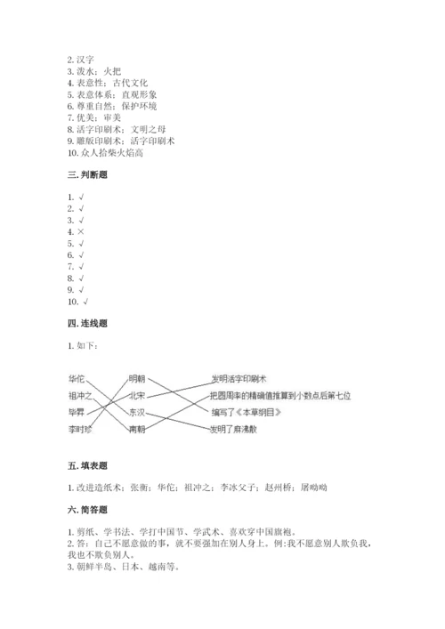 五年级上册道德与法治第四单元骄人祖先 灿烂文化测试卷实验班.docx