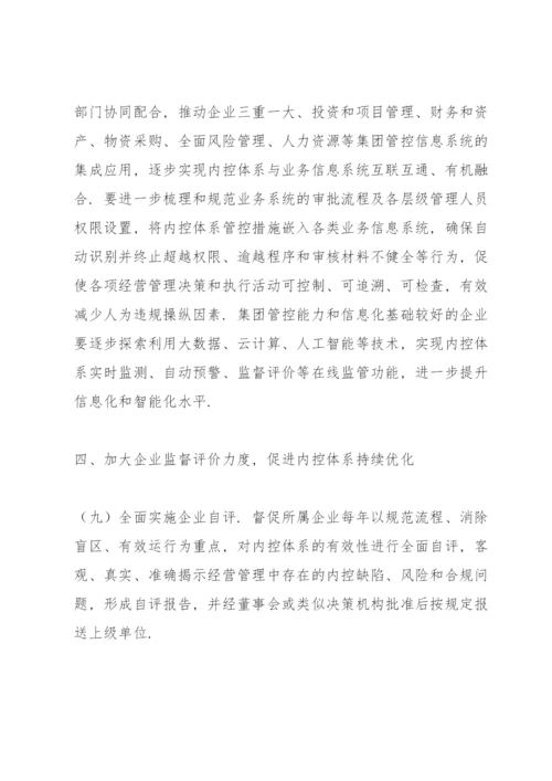 国有资产管理内部控制制度.docx