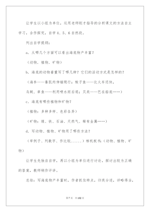 2022《海底世界》说课稿.docx