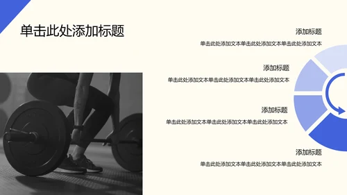 蓝黑色简约风运动康复师职业简介