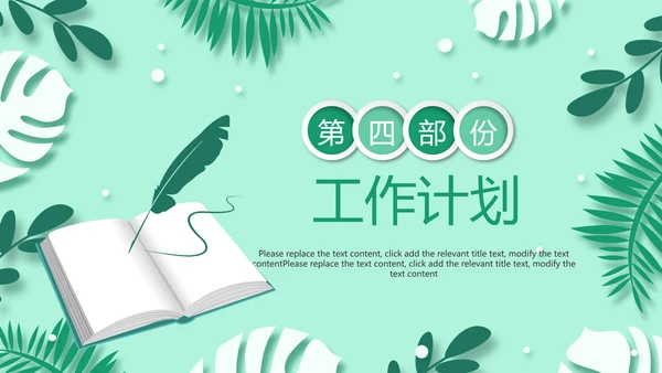 老师寄语感恩教师节主题班会老师寄语PPT模板