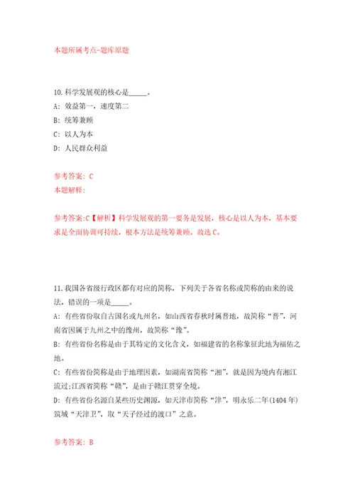 贵州省惠水县招考2名公益性岗位人员思源实验学校、医疗保障局后勤人员自我检测模拟卷含答案解析第3次