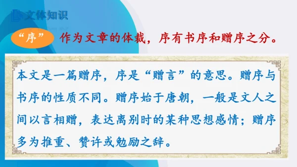 11《送东阳马生序》课件