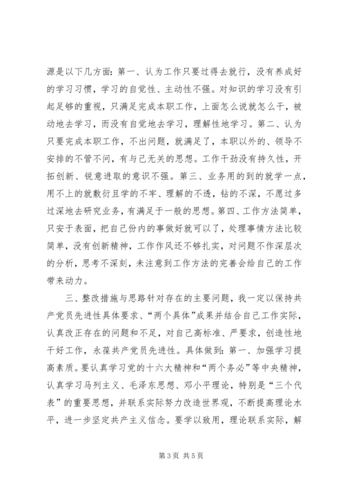 秘书党性分析材料.docx