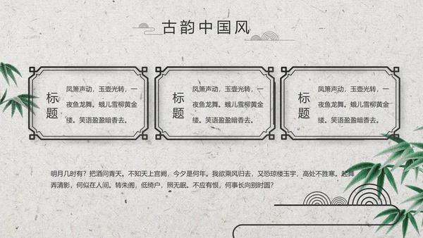 清新中国风古诗词汉字文化介绍动态PPT