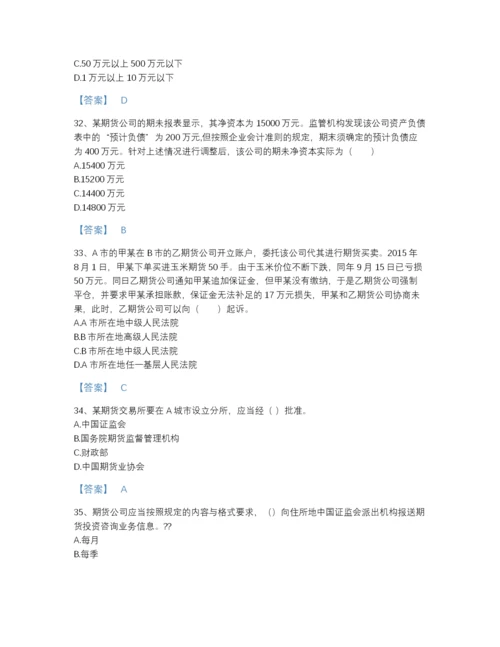 2022年广东省期货从业资格之期货法律法规自我评估提分题库精品及答案.docx