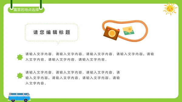 夏日避暑露营，野营活动通用PPT模板