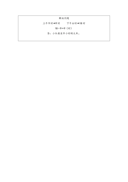 大单元教学【核心素养目标】6.4  解决问题（表格式）教学设计 人教版三年级下册