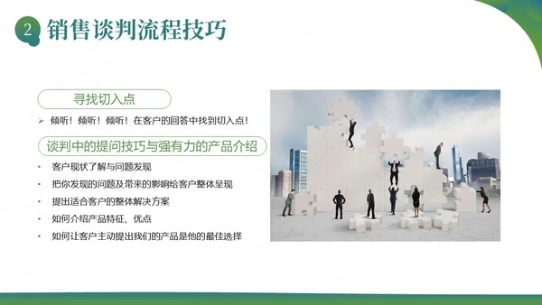 销售谈判技巧电话销售电话谈判商务培训PPT课件