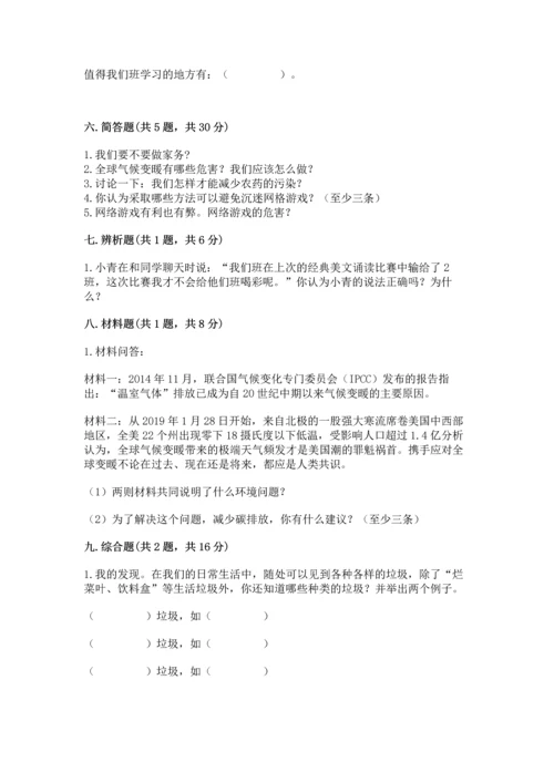 部编版四年级上册道德与法治期末测试卷及答案.docx