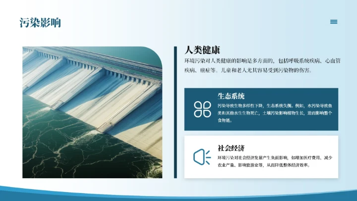 蓝色简约风决战污染携手共赢能源环境公司介绍PPT模板