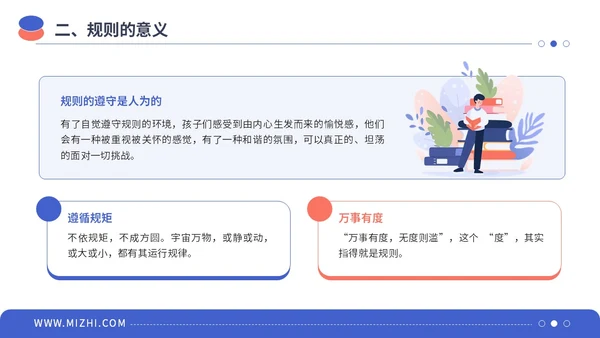 蓝粉色简约插画风规则与意识主题学习班会PPT模板主题班会