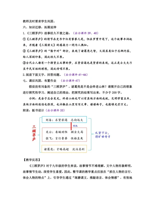 部编版九年级语文上册教案 第六单元 24 三顾茅庐
