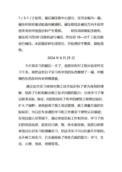 道路实习日记