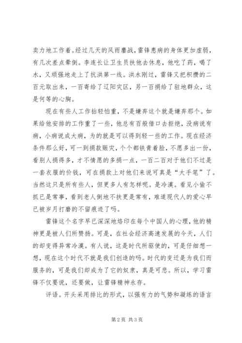 学习雷锋精神永保党员先进性 (3).docx
