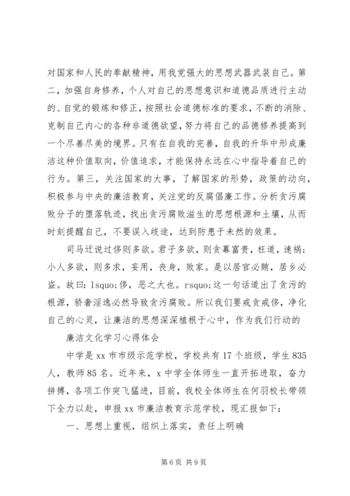 廉洁教育学习感悟.docx