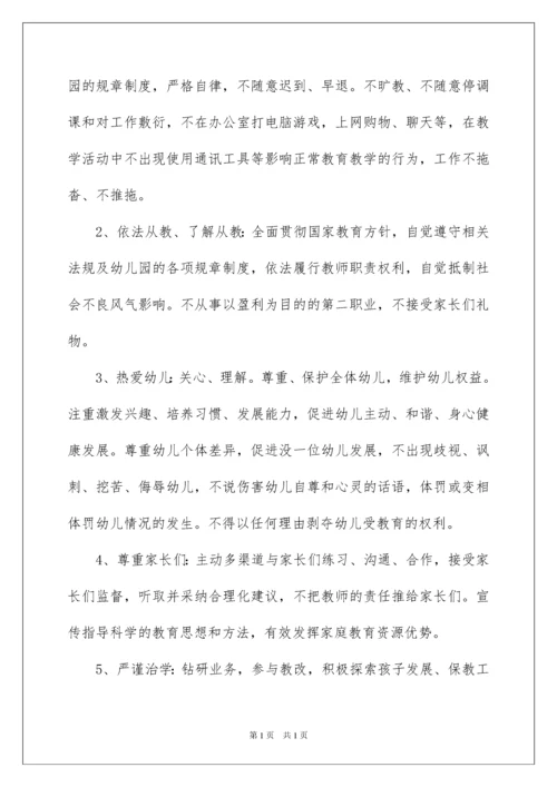 2022幼儿园师德师风承诺书6篇.docx