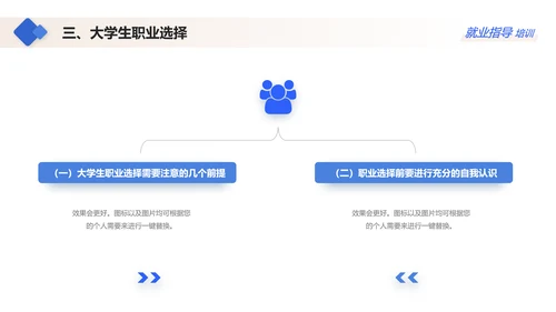 蓝色大学生就业指导指南通用PPT模板