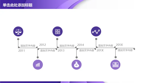 紫色质感立体商务通用PPT