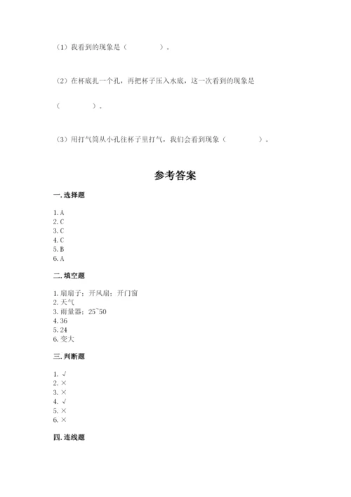 教科版小学三年级上册科学期末测试卷【中心小学】.docx