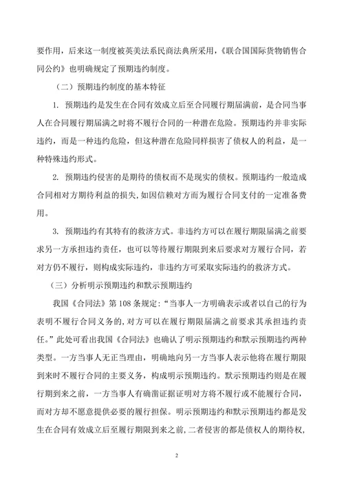 论预期违约制度