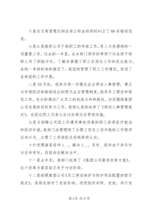 人力资源部年终工作总结范文五篇.docx