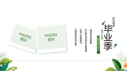 致青春毕业季青春毕业纪念册PPT