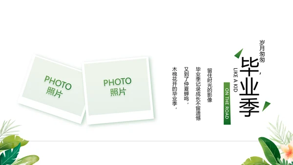 致青春毕业季青春毕业纪念册PPT