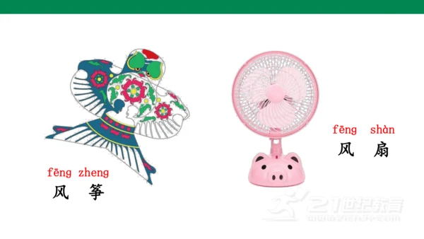 ）识字5  对韵歌-  课件