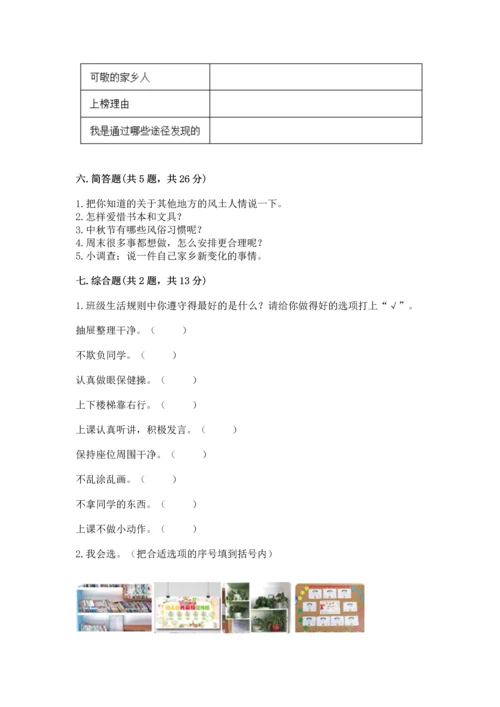 新部编版二年级上册道德与法治期末测试卷附答案【名师推荐】.docx