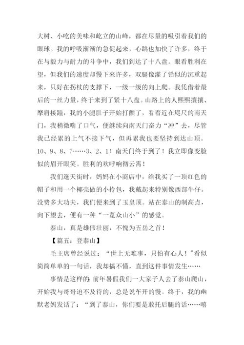 登泰山作文600字.docx