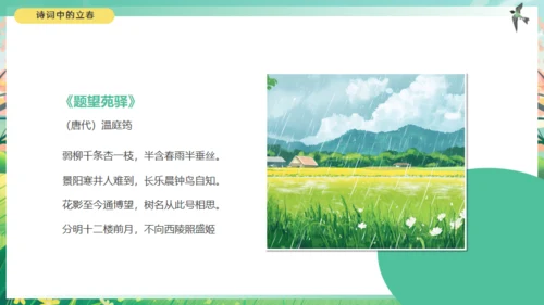 春天来了立春通用PPT模板
