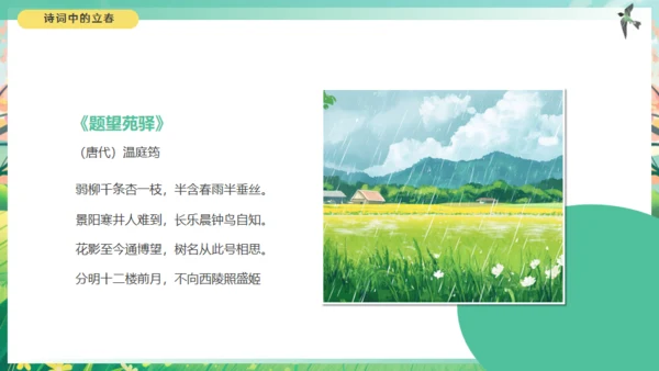 春天来了立春通用PPT模板