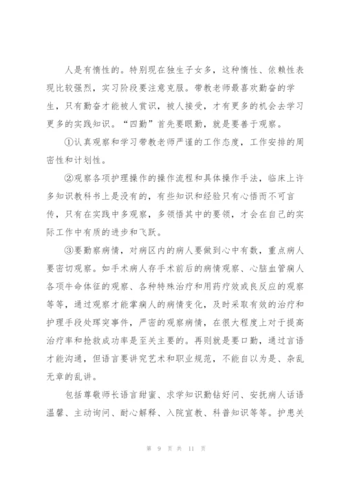 护理专业实习总结600字.docx