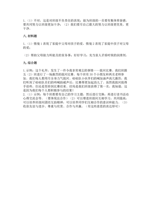 部编版四年级上册道德与法治期中测试卷含答案（满分必刷）.docx