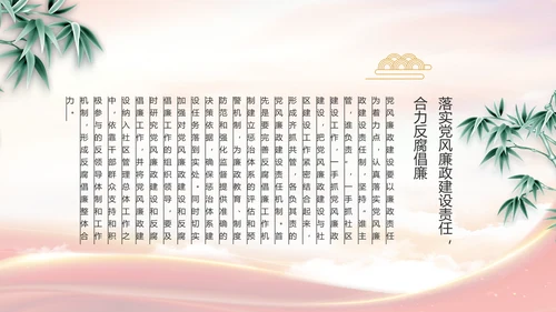 大气党风廉政建设工作总结动态PPT