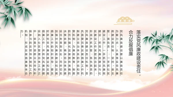 大气党风廉政建设工作总结动态PPT