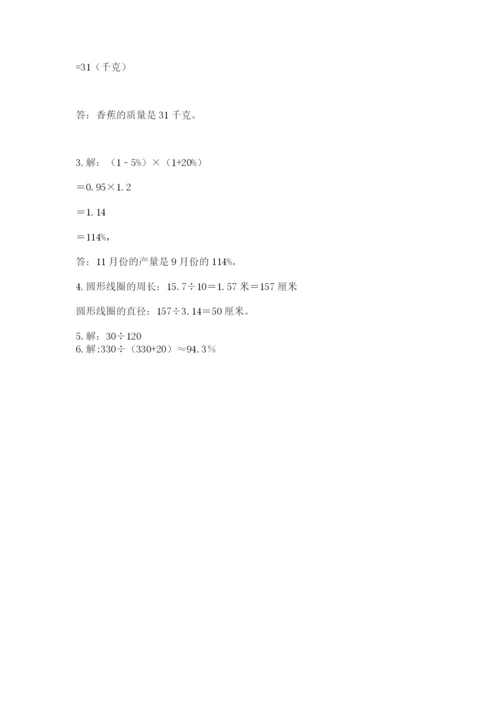 六年级上册数学期末测试卷及参考答案（满分必刷）.docx