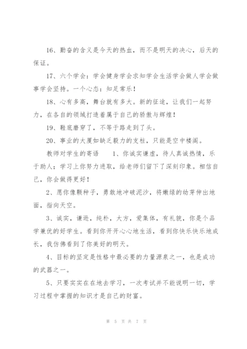 教师对学生的寄语.docx